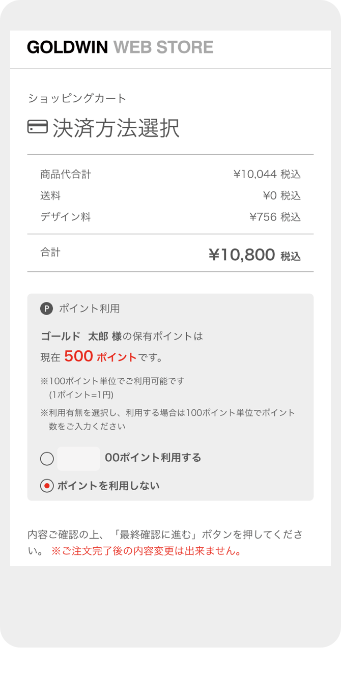 デザインしたいエリアを選ぶ