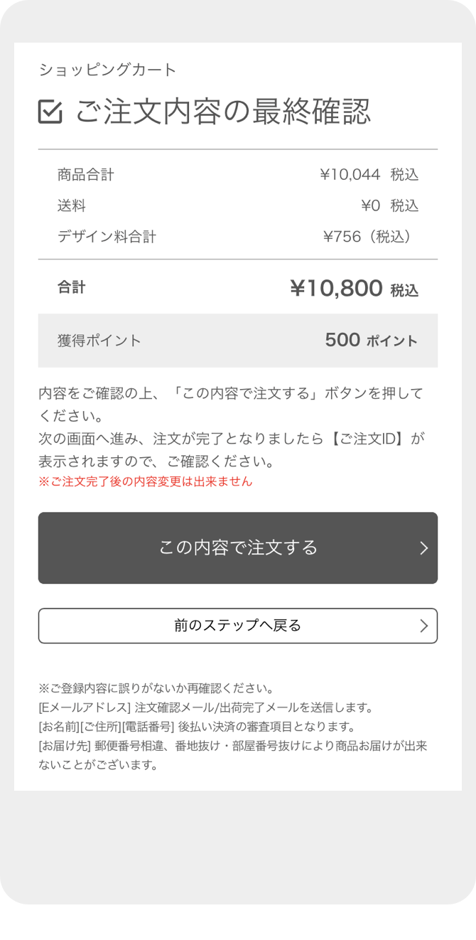 デザインしたいエリアを選ぶ
