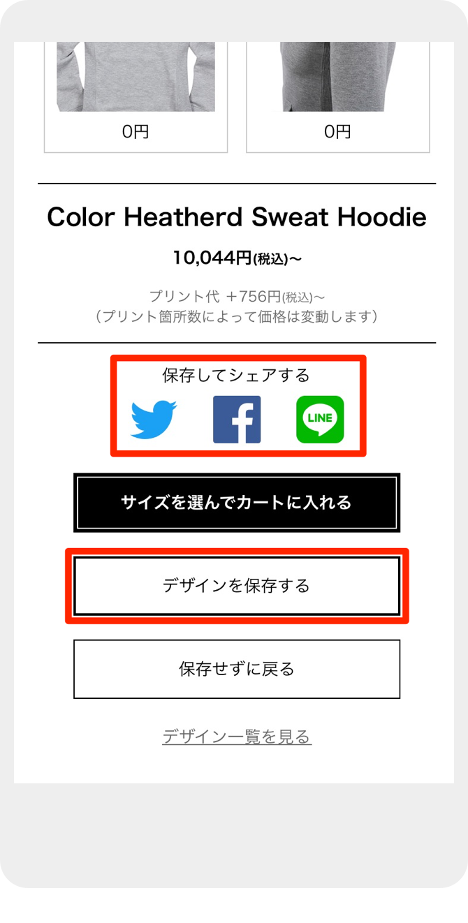 デザインしたいエリアを選ぶ